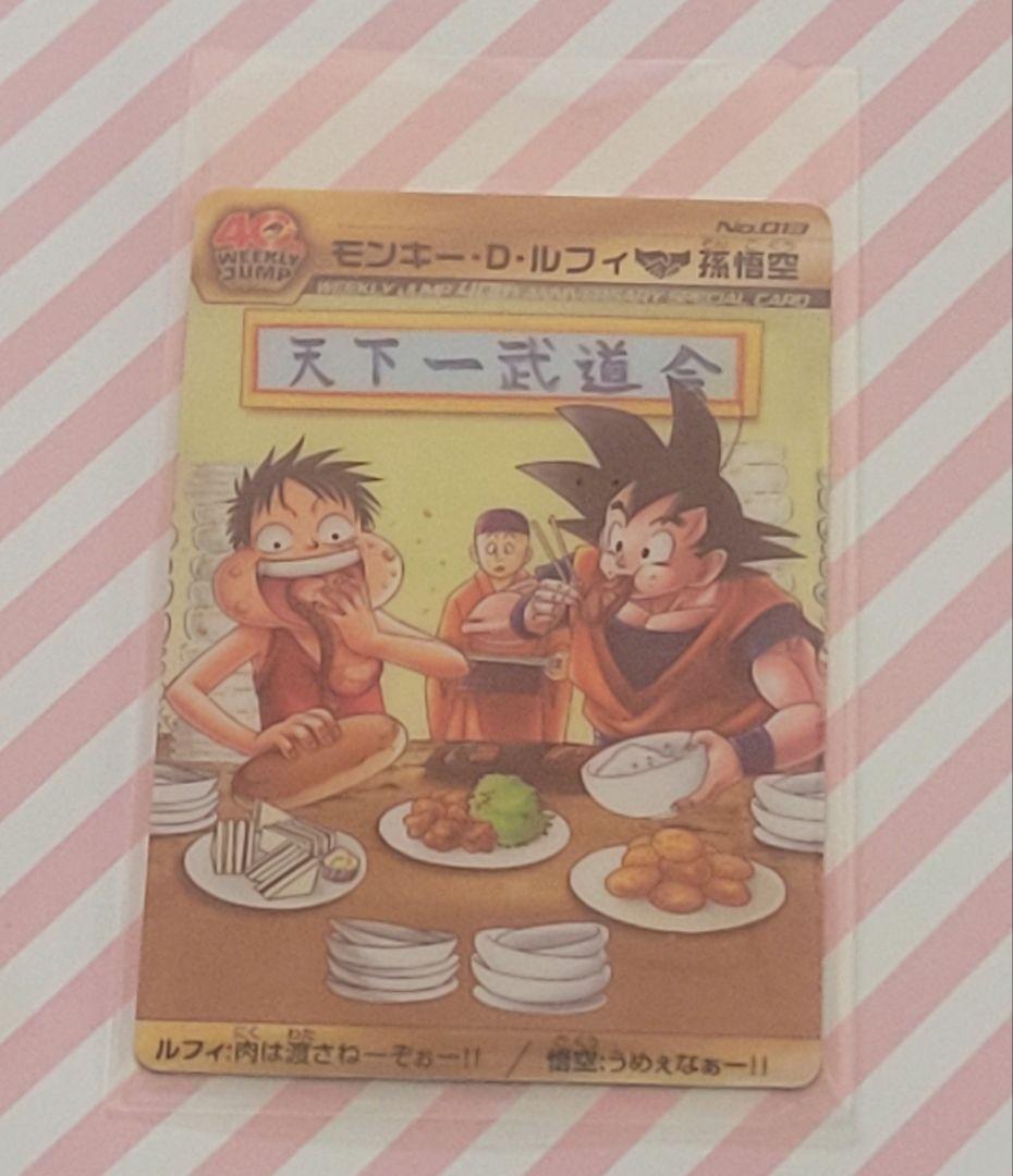 ドラゴンボール ワンピース 40周年記念 孫悟空 ルフィ 森永 カード