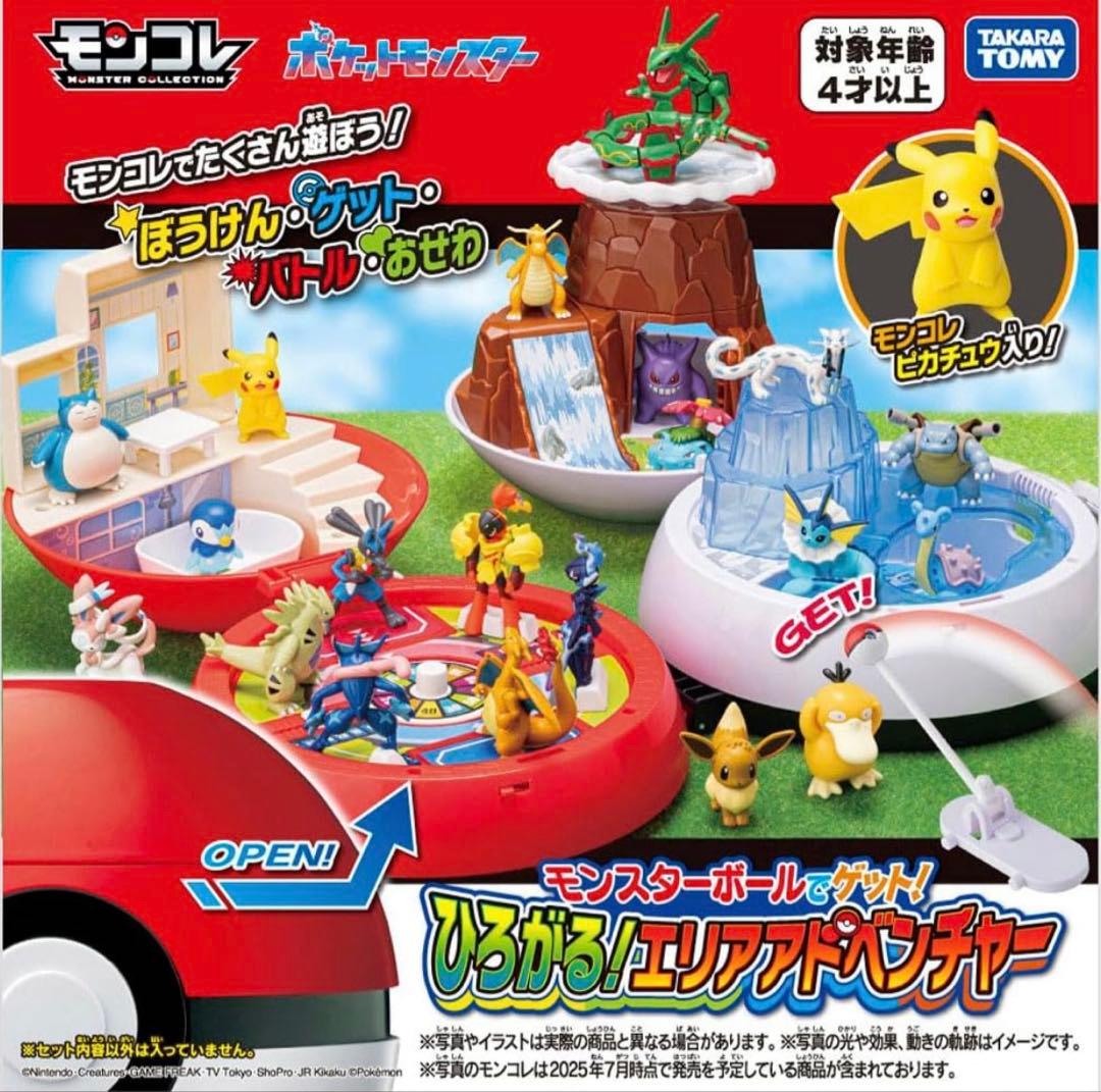 ポケモン ひろがる！エリアアドベンチャー モンスターコレクション