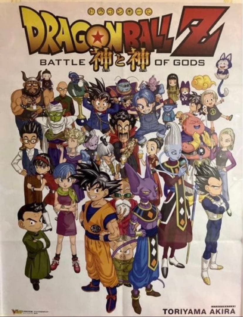 【激レア】ドラゴンボールZ 神と神　鳥山明 描き下ろしビジュアルアートポスター 激レア】ドラゴンボールZ 神と神 鳥山明 描き下ろしビジュアルアート