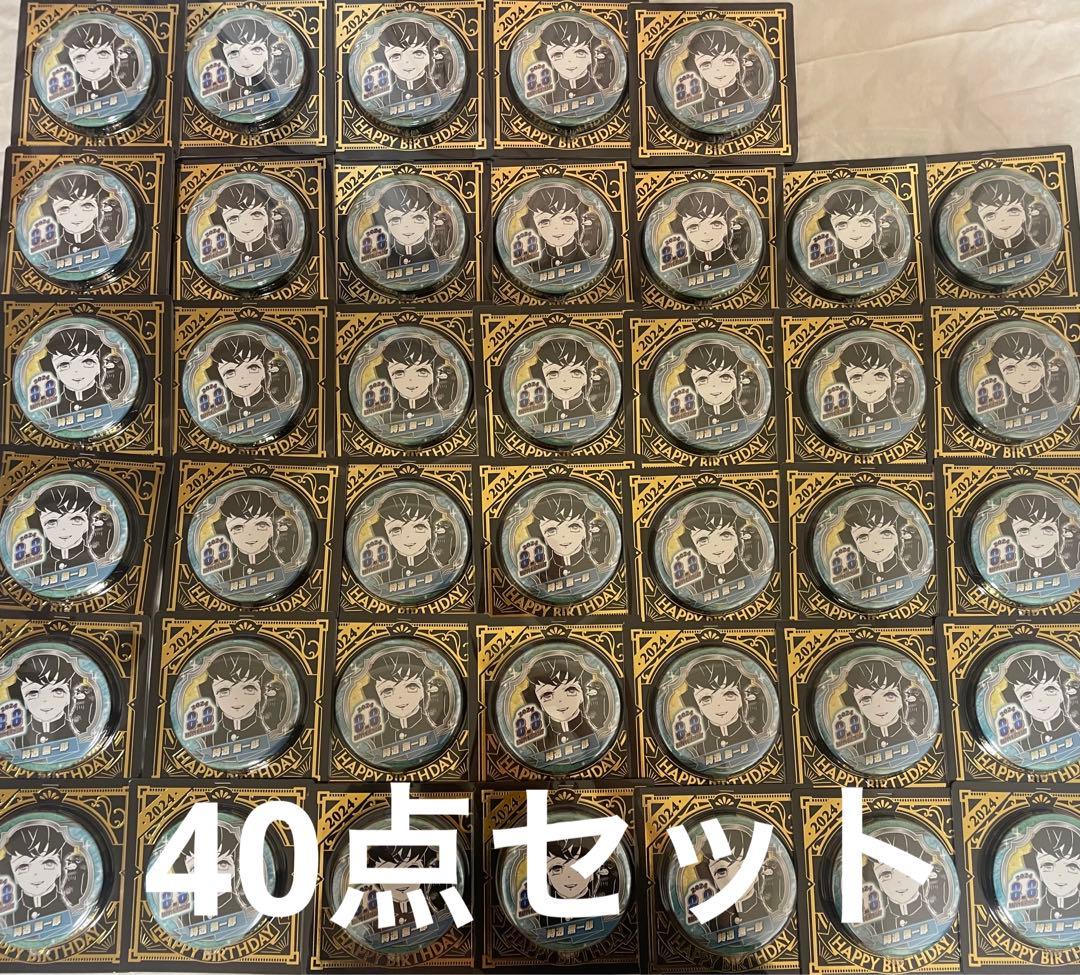【最終値下げ】鬼滅の刃　時透無一郎　バースデー缶バッジ2024 40点セット 鬼滅の刃 バースデイ缶バッジ 時透無一郎 2024 - メルカリ