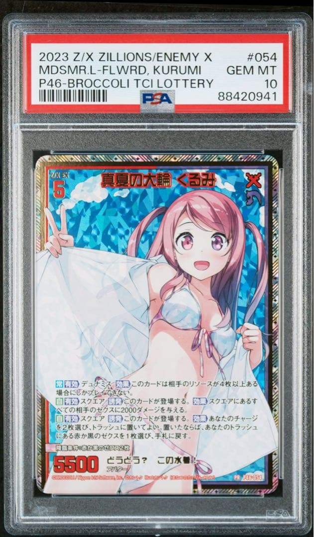 【PSA10最高評価】Z/X PR 真夏の大輪 くるみ シークレット仕様 PSA10最高評価】Z/X PR 真夏の大輪 くるみ シークレット仕様 PSA10最高