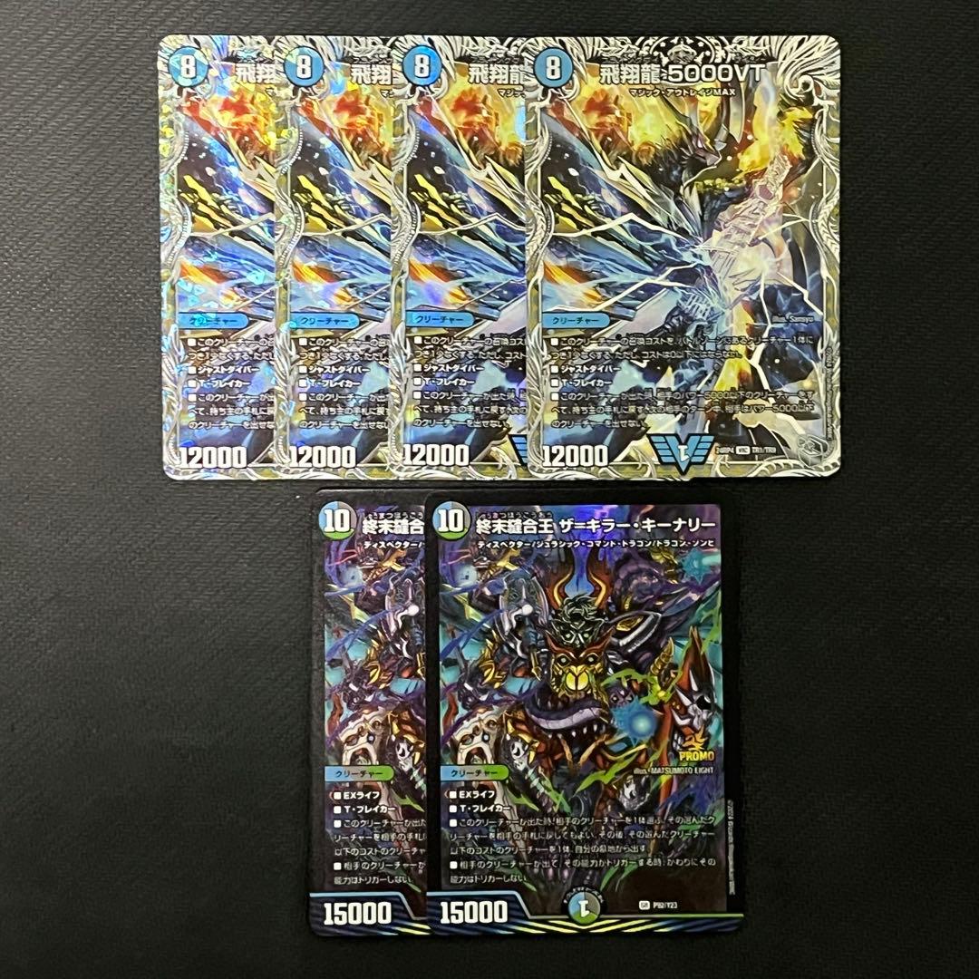 飛翔龍 5000VT 銀トレジャー 終末縫合王 ザ＝キラー・キーナリー プロモ 銀トレジャー】飛翔龍 5000VT[DM_24RP4_TR1/TR9_VIC] - マスターズ