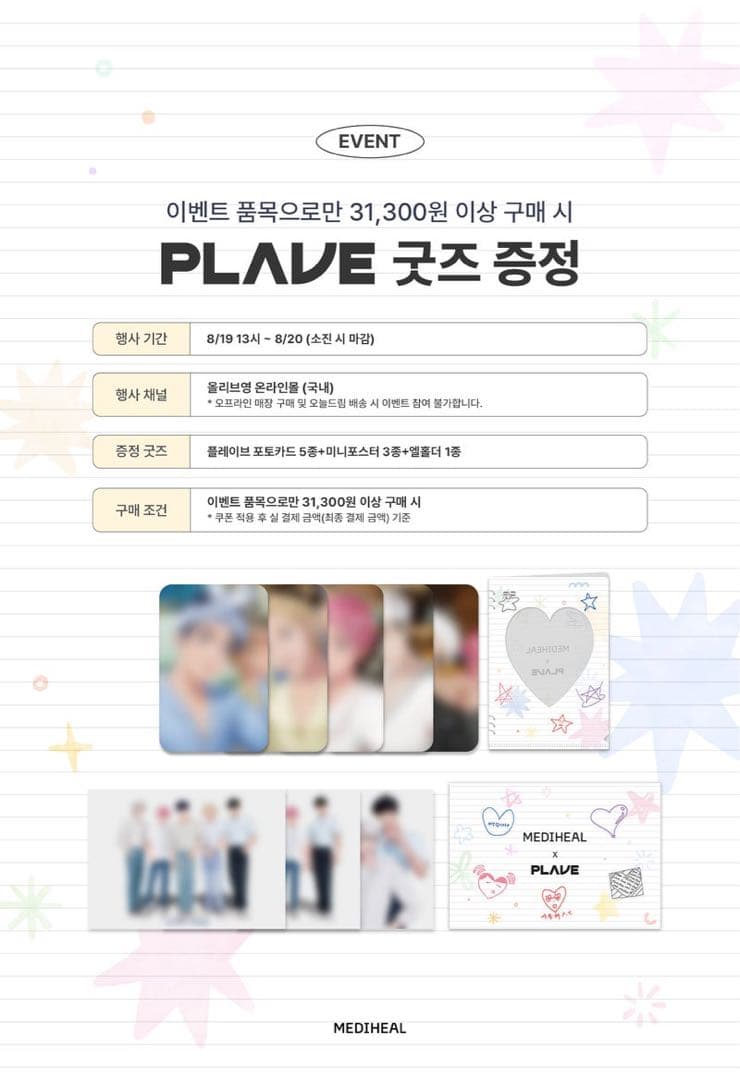 PLAVE mediheal メディヒール 3.0 特典 コンプリートセット - メルカリ