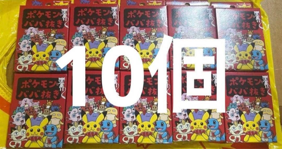 ポケモンババ抜き赤10個 ポケモンセンター ポケセン ババ抜き ポケモン
