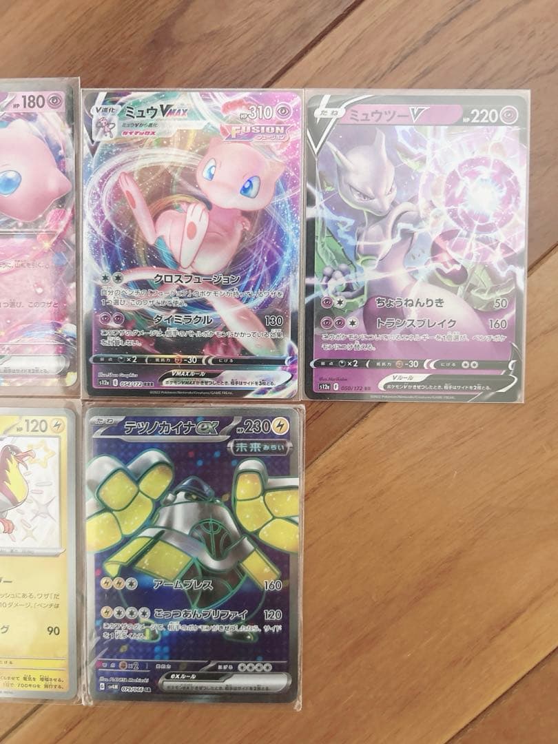 ポケカ引退品】テラパゴス・ミュウex SAR、ミュウツーV SA等 豪華