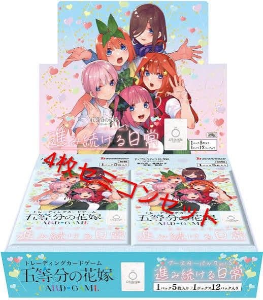五等分の花嫁 カードゲーム vol.5 進み続ける日常 GR以下4セミコン Amazon.co.jp: 五等分の花嫁 カードゲーム ブースターパック vol.5