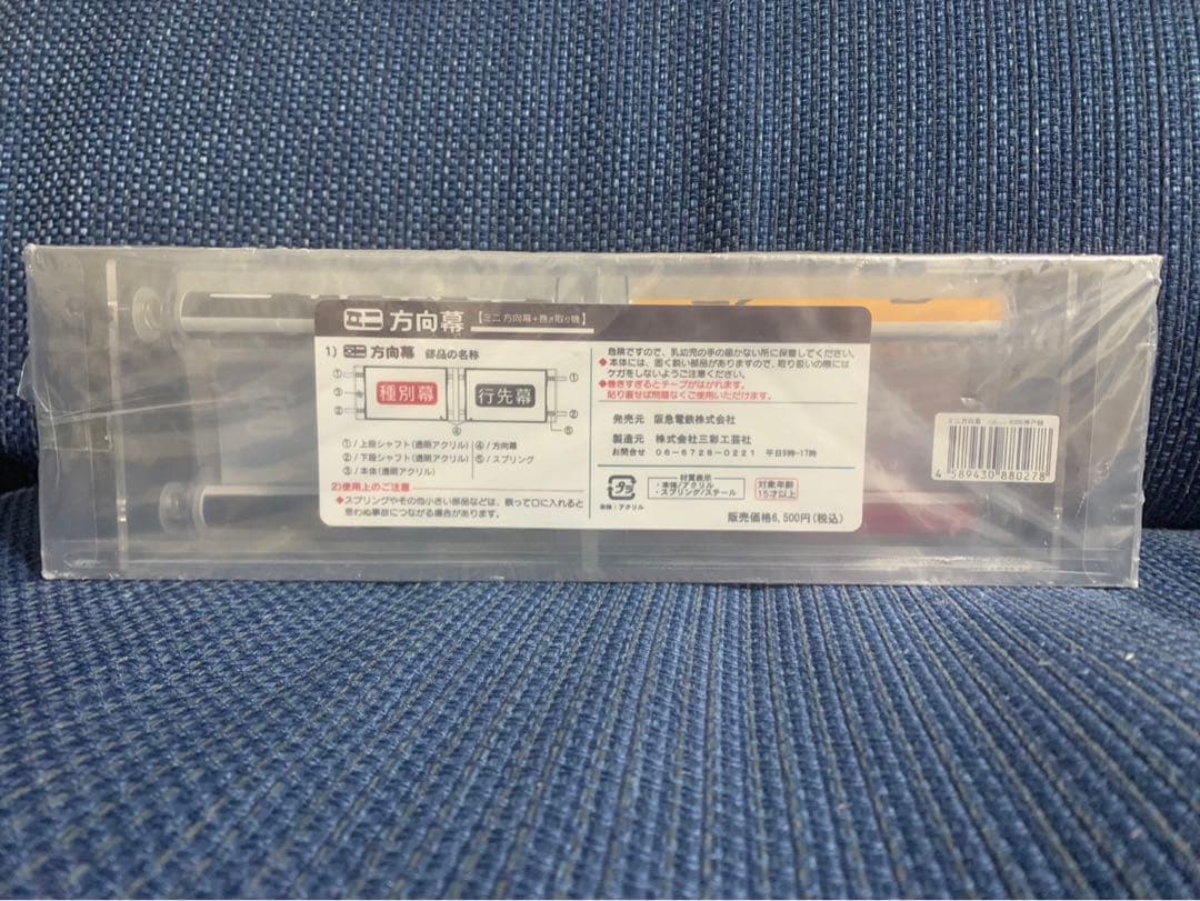 Classic 8000 ミニ方向幕 8000系（神戸線）阪急電車館 側面表示幕
