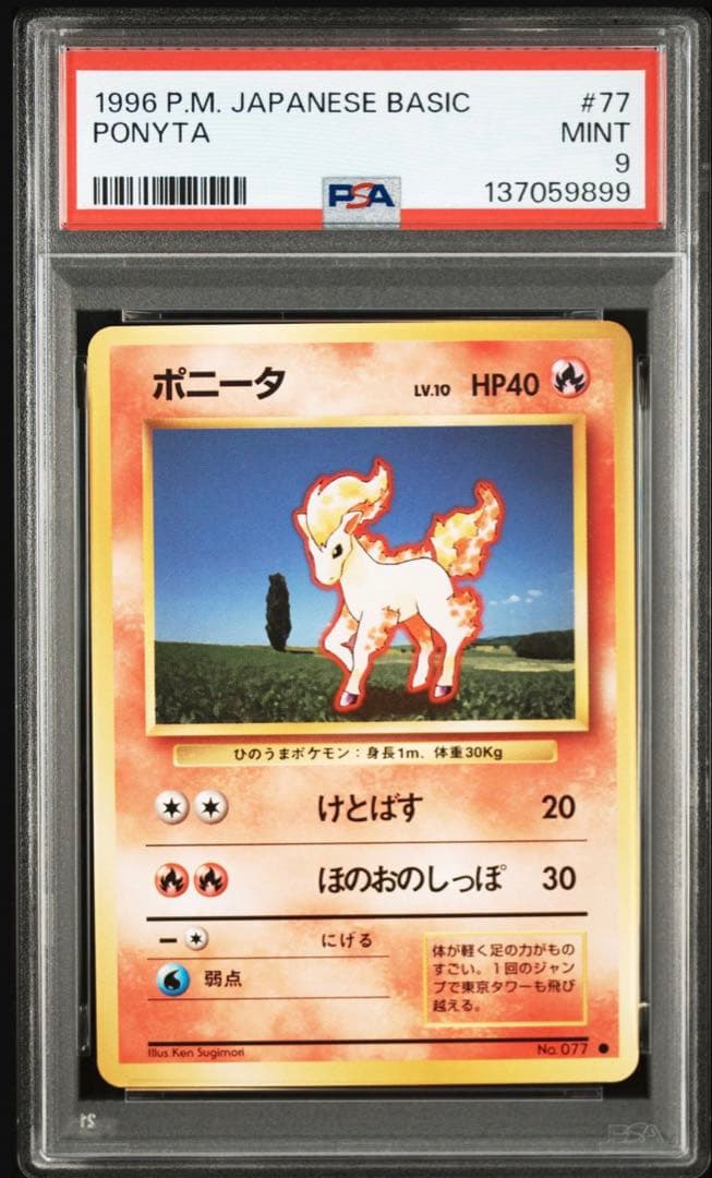 旧裏psa9ポニータ ○ 第1弾拡張パック - メルカリ