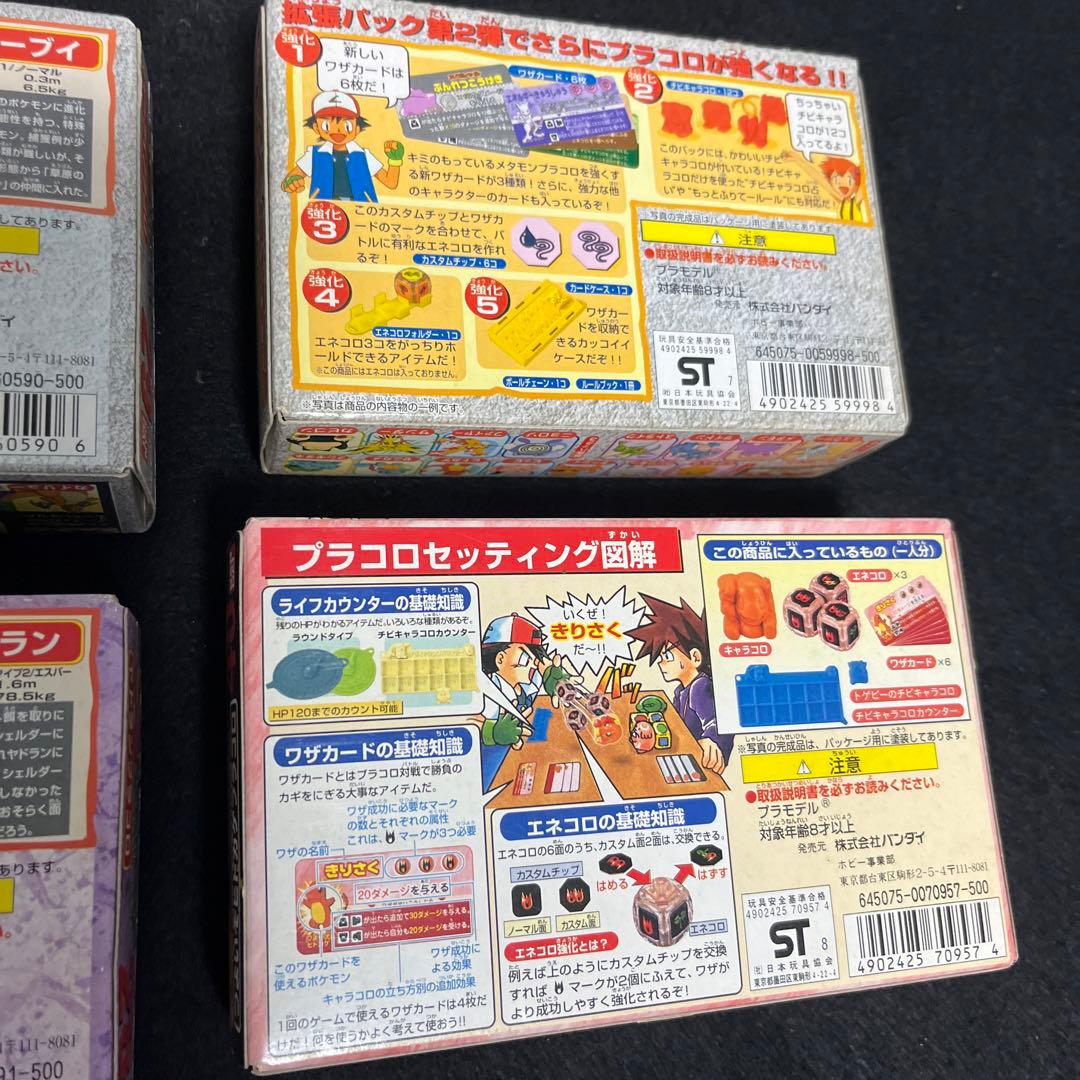 レトロ ポケモン プラコロ