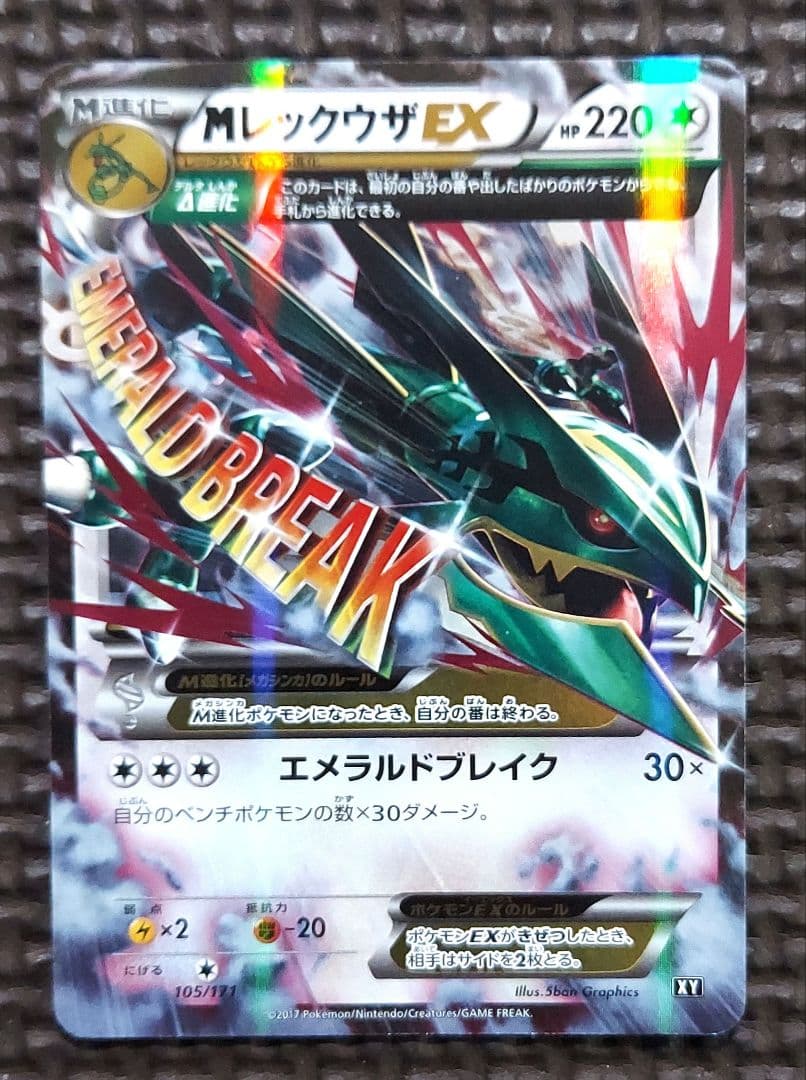 MレックウザEX THE BEST OF XY 105/171 - メルカリ