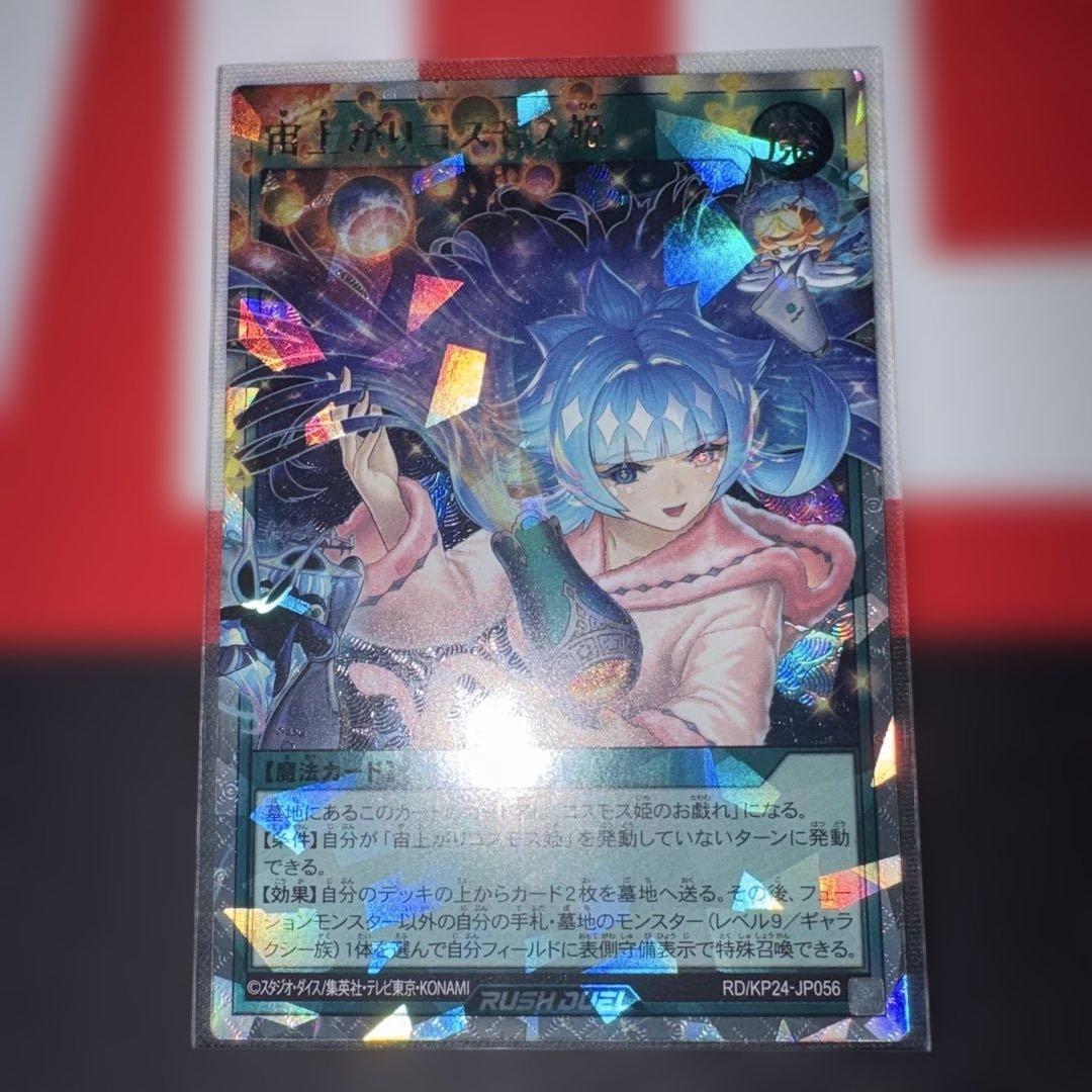 宙上がりコスモス姫 オーバーラッシュ絵違い - メルカリ