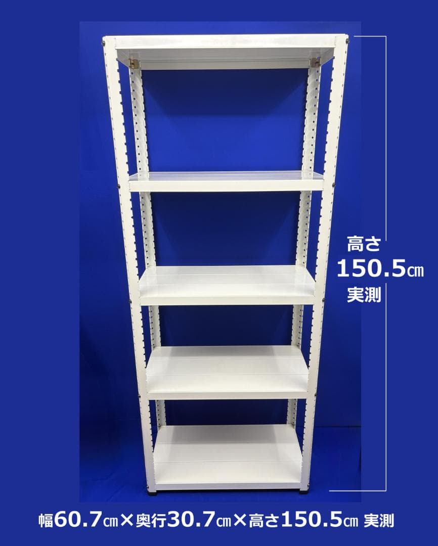組立不要☆高さ150cmタイプ５段スチールラック（奥行30cm薄型）USED美品 Amazon｜アイリスプラザ ラック スチールラック メタルラック 幅150cm