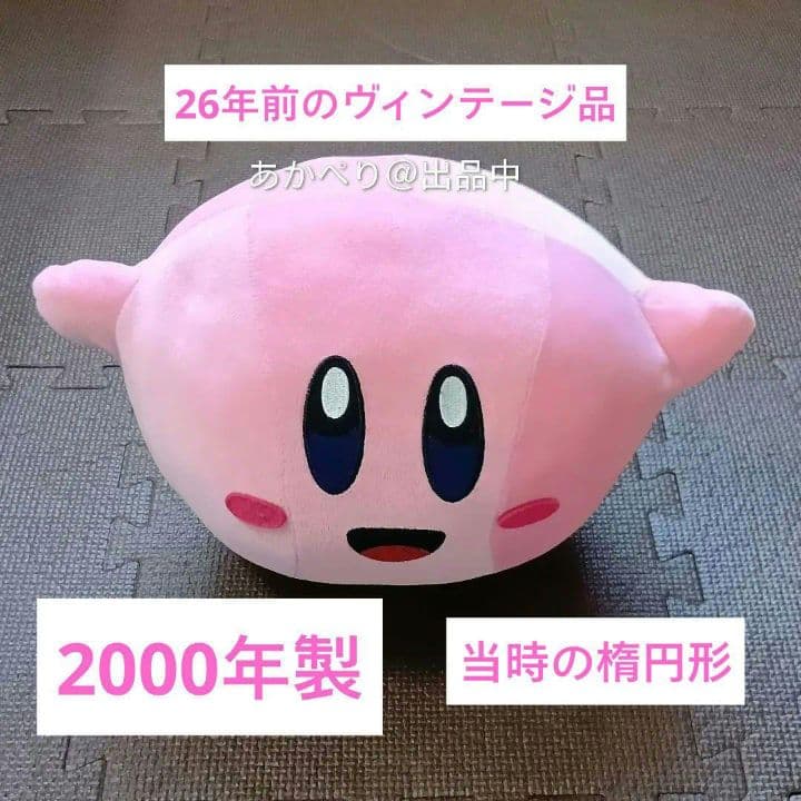 極希少/除菌済】星のカービィ64 大きなぬいぐるみ 2000年製 タグ付当時