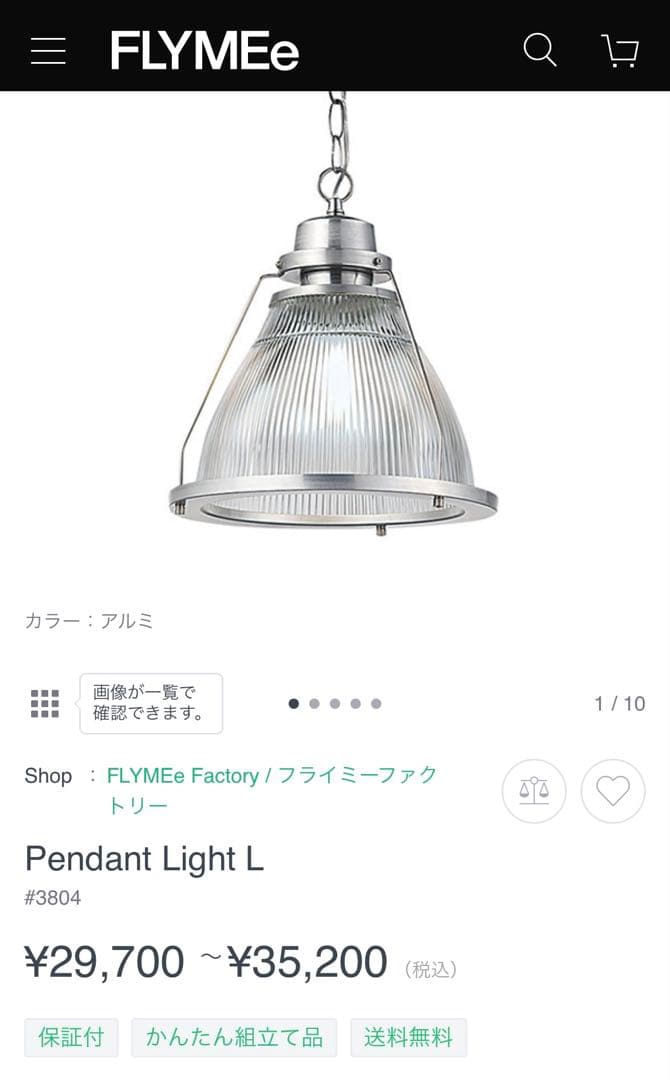 FLYMEe Factory ペンダント ライト L FLYMEe Factory Pendant Light L / フライミーファクトリー ペンダント