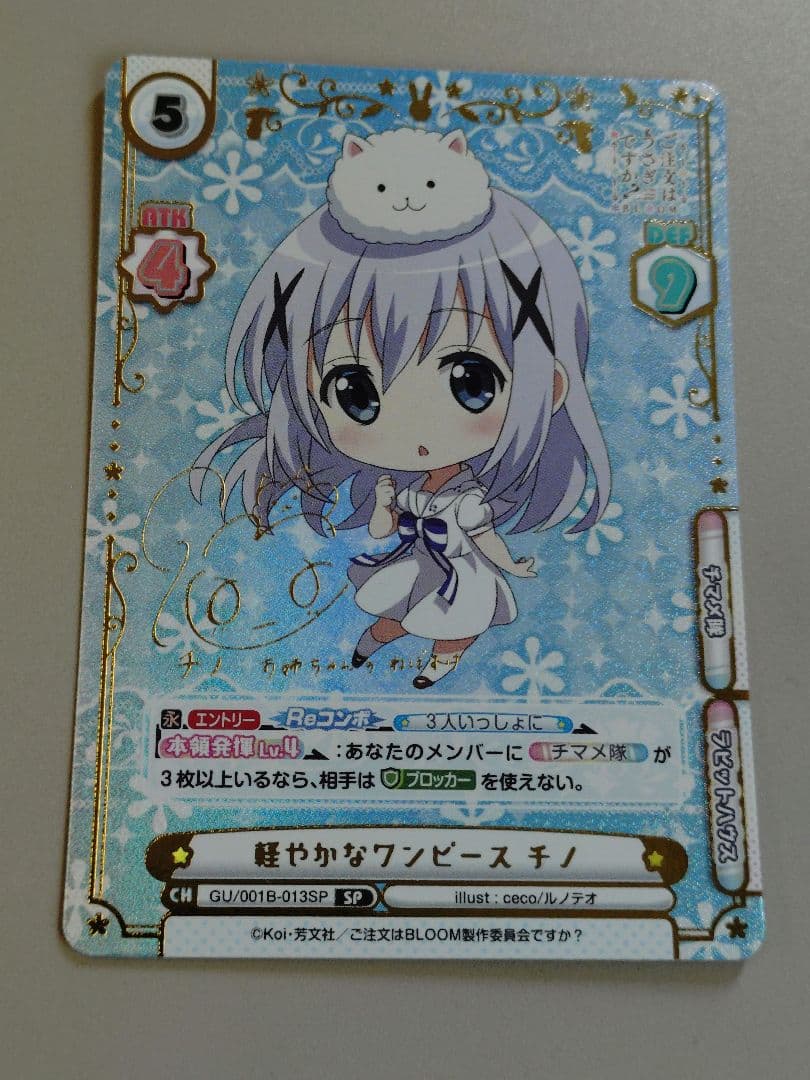 Reバース SP 鮮やかなワンピース チノ ご注文はうさぎですか？ サイン