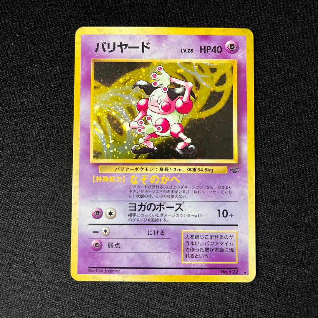 ポケモンカード 旧裏 バリヤード 全面ホロ弱 - メルカリ