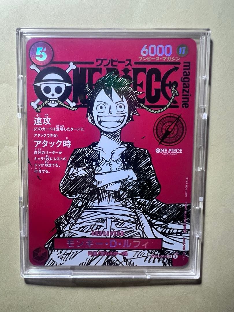 ワンピースカード モンキー・D・ルフィ SR ワンピースマガジン 収録