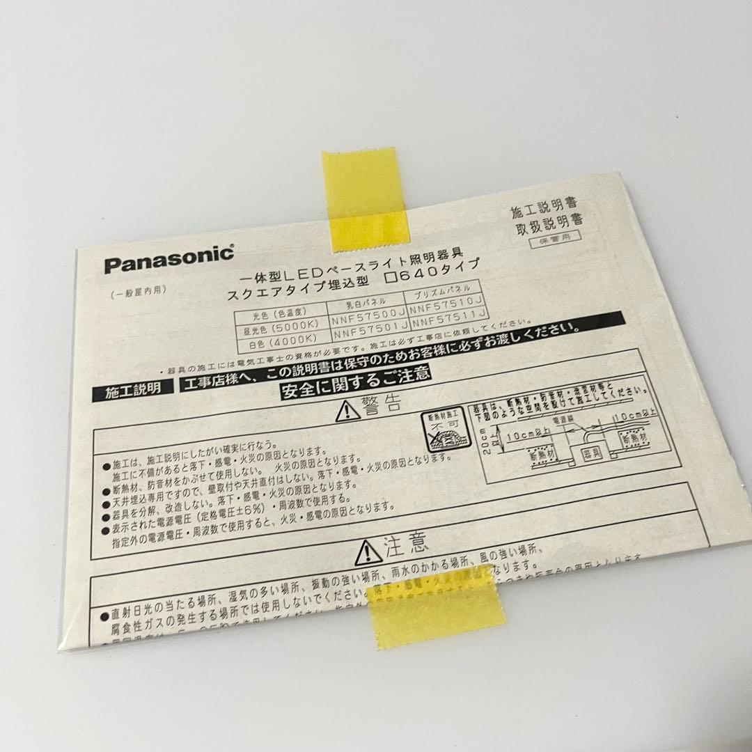 未使用品 NNF57500JLT9 パナソニック 埋込型LEDベースライト - メルカリ