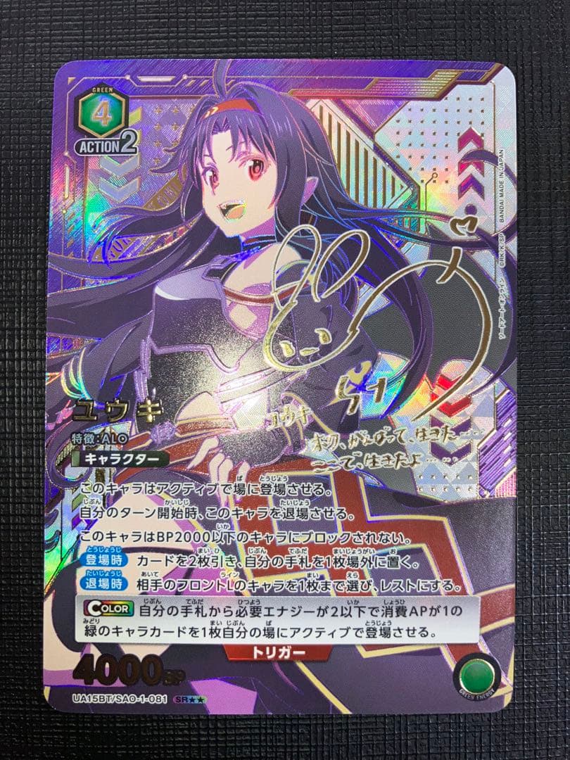 ユニオンアリーナ SAO ユウキ SR パラレル サイン 星2 1枚 - メルカリ