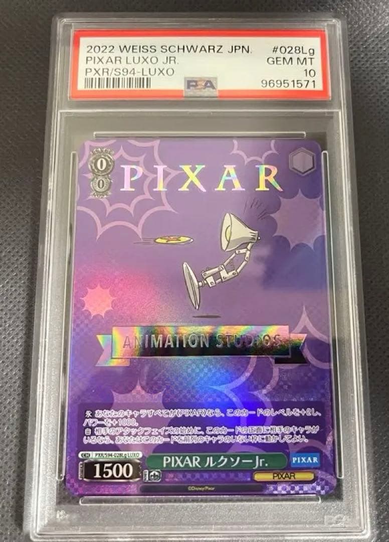 【最終値下】 PIXAR ルクソーJr. PXR/S94-028Lg PSA10 最終値下】 PIXAR ルクソーJr. PXR/S94-028Lg PSA10 - メルカリ