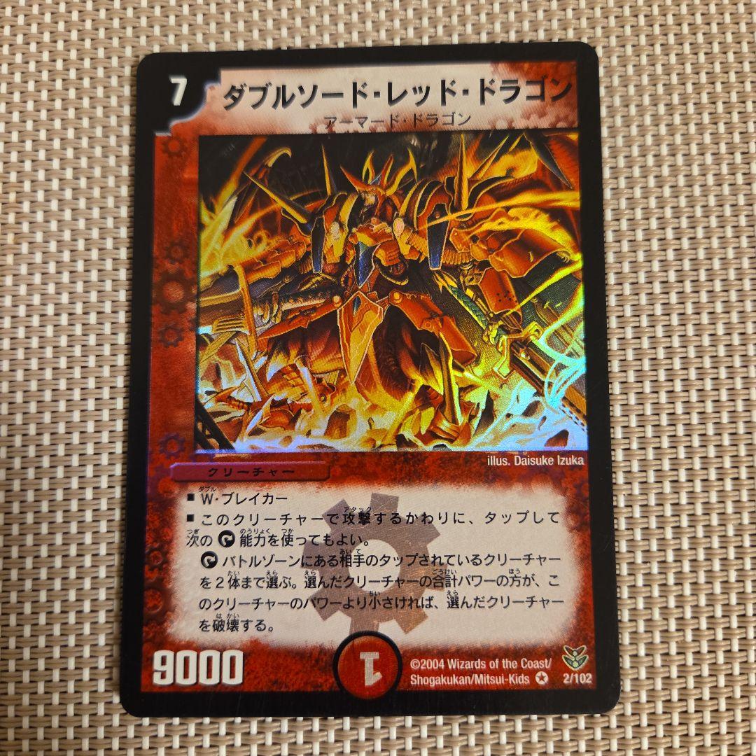 デュエルマスターズ ダブルソード·レッド·ドラゴン まとめ買い歓迎