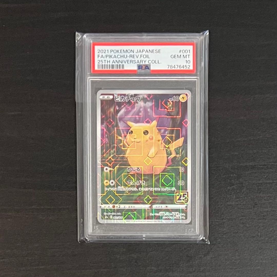 PSA10】ピカチュウ ミラー 25th アニバーサリーコレクション 初期絵