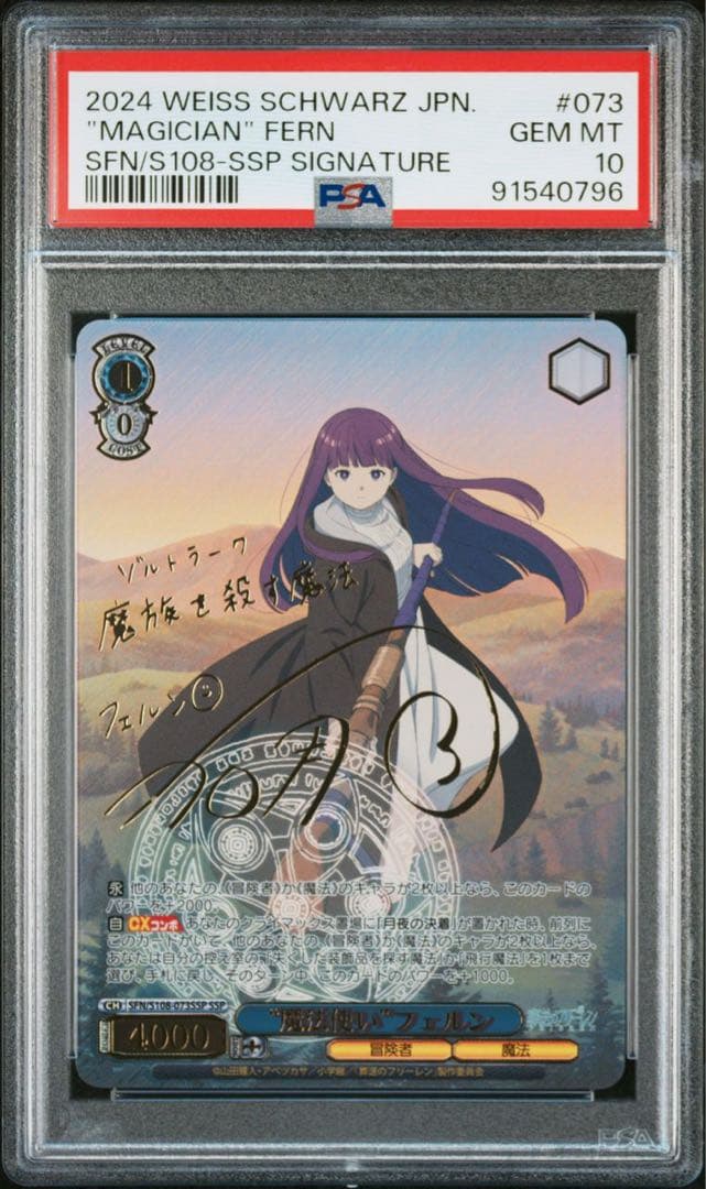 フリーレン SSP ヴァイスシュヴァルツ PSA10