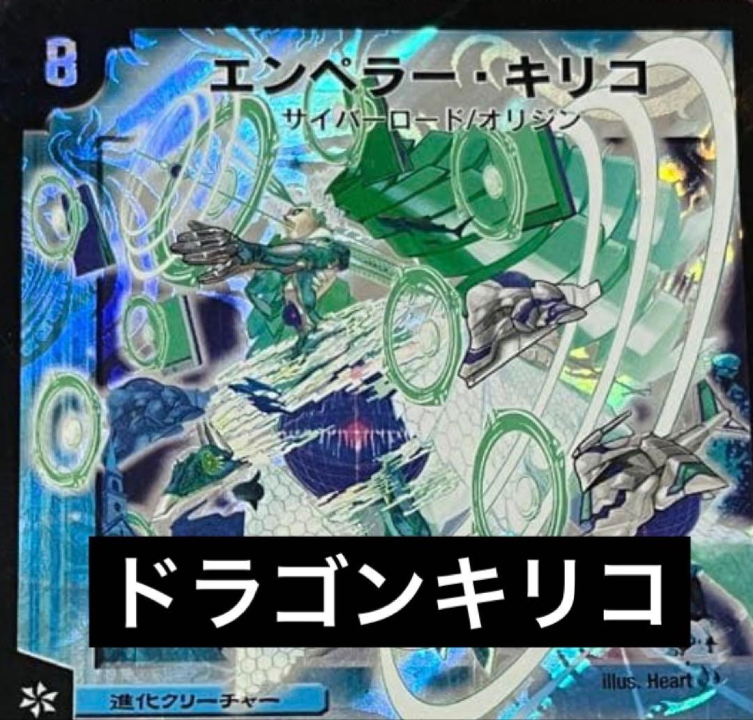 星域キリコドラゴンデッキ エンペラー・キリコデッキの遍歴｜丁寧