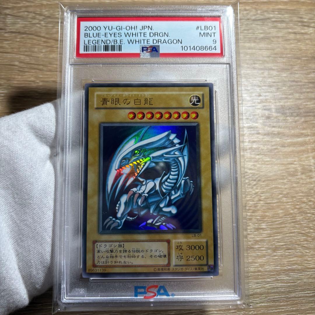 鑑定品 PSA9 】 美品 青眼の白龍 二期 LB-01 - メルカリ