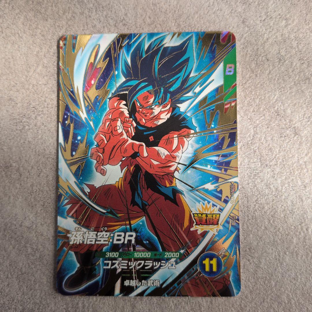 美品ドラゴンボールスーパーダイバーズ 孫悟空:BR SDV8-035 - メルカリ