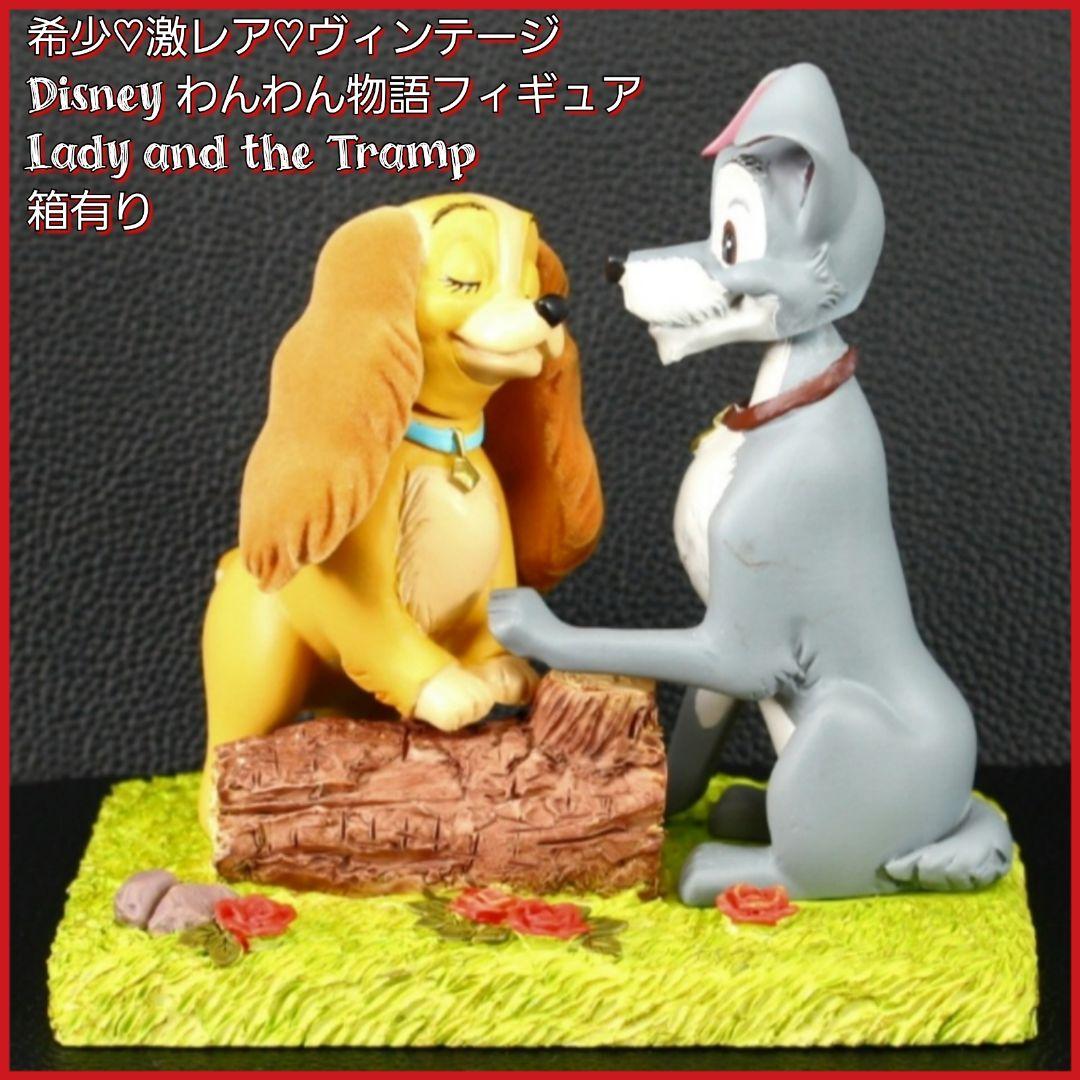 わんわん物語 首が動くフィギュア Lady and the Tramp 箱有り♡ - メルカリ