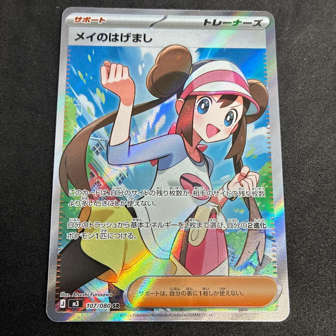ポケモンカード メイのはげまし SR 107/080 - メルカリ