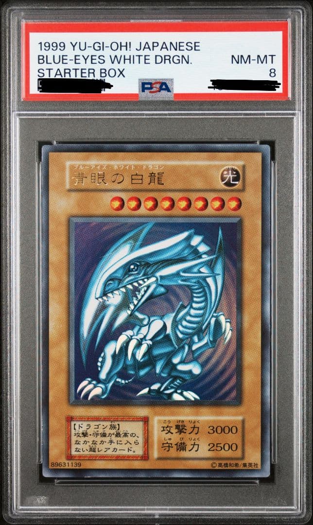 超希少！！ダイヤモンドカット】 PSA8 美品 青眼の白龍 初期 ウルトラ