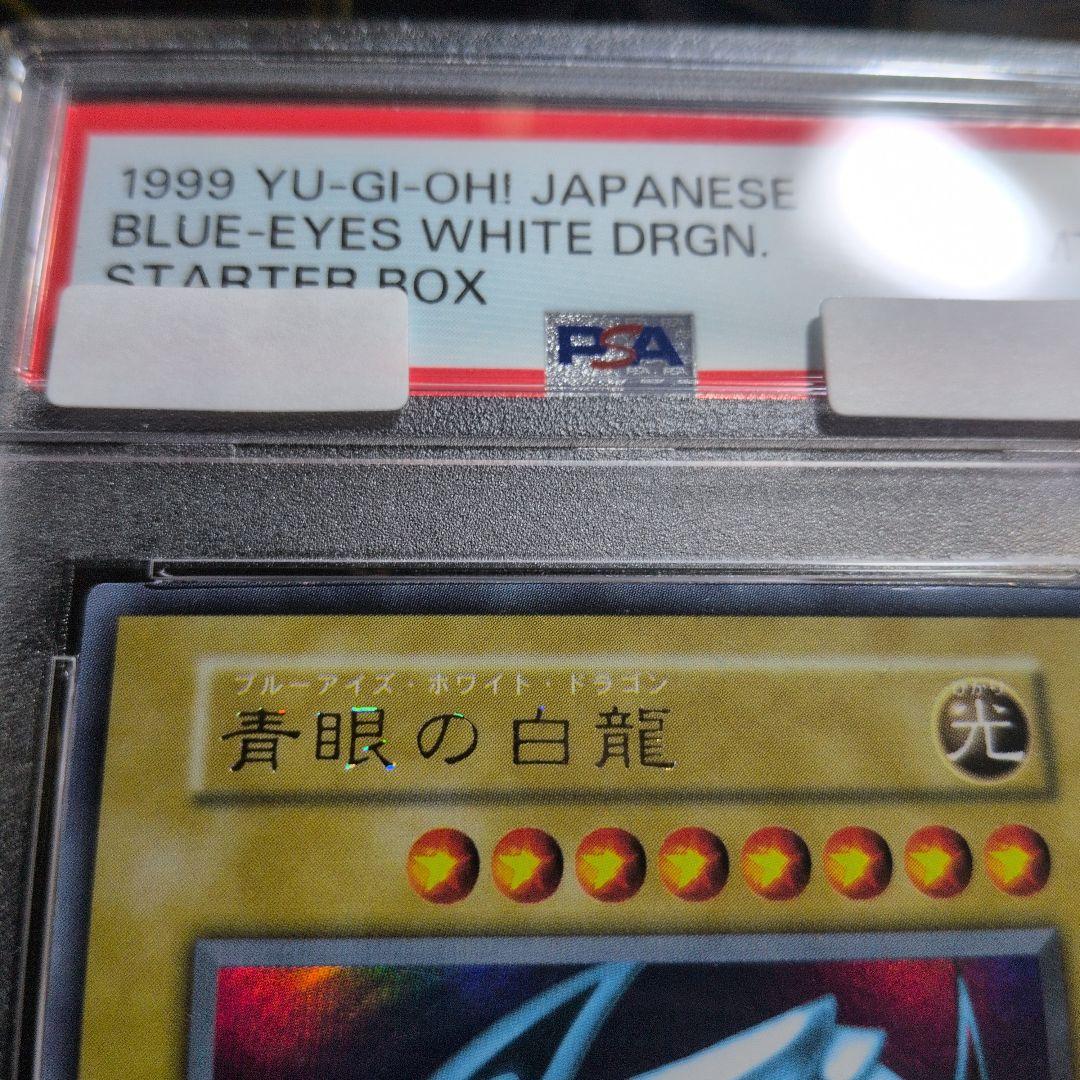 超希少！！ダイヤモンドカット】 PSA8 美品 青眼の白龍 初期 ウルトラ