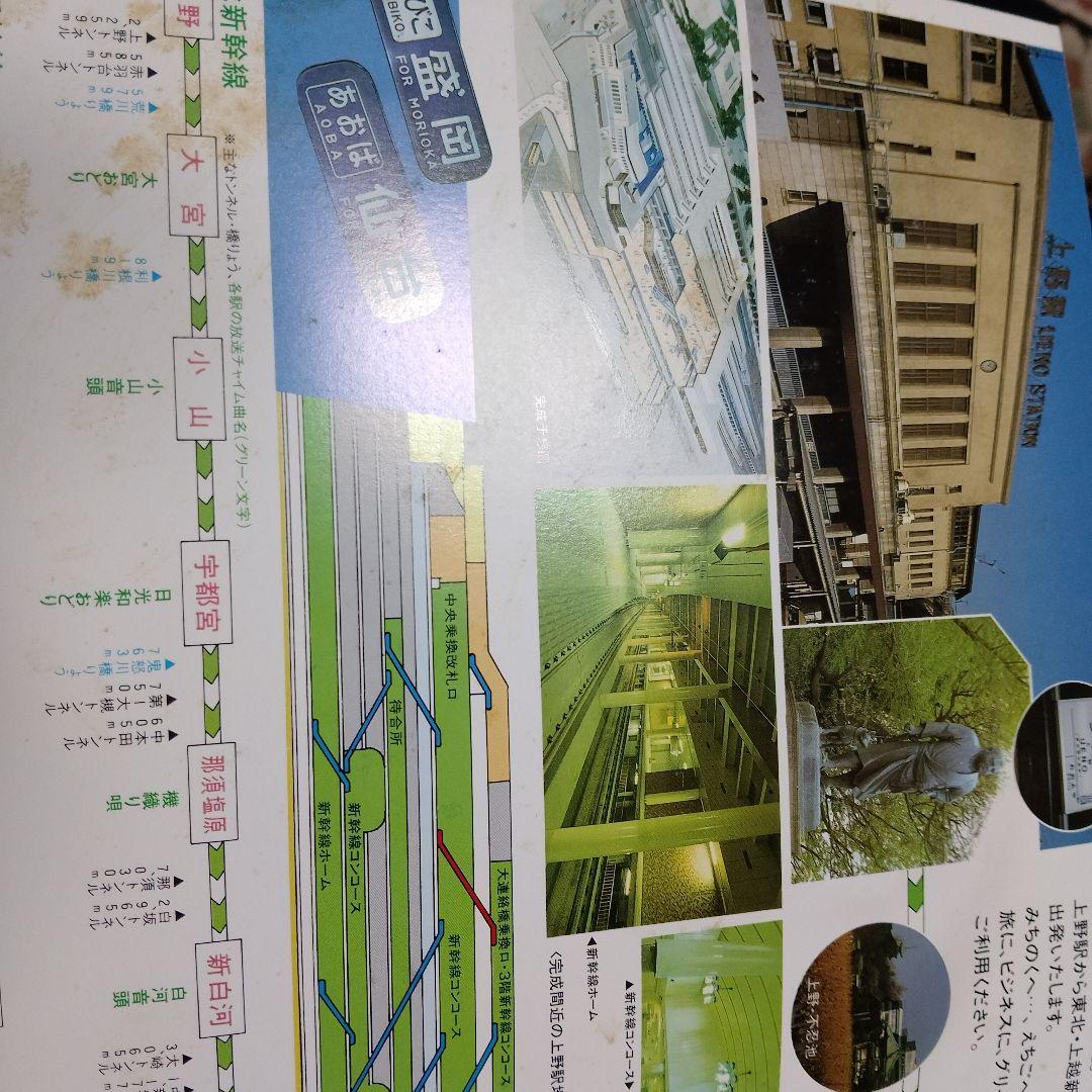 東北・上越新幹線上野駅開業記念レコードチャイムの旅 - メルカリ