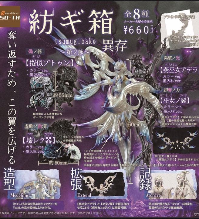紡ギ箱 第2節 異存 燕巫女アデラ 巫女ノ翼 墨入れver ガチャ - メルカリ