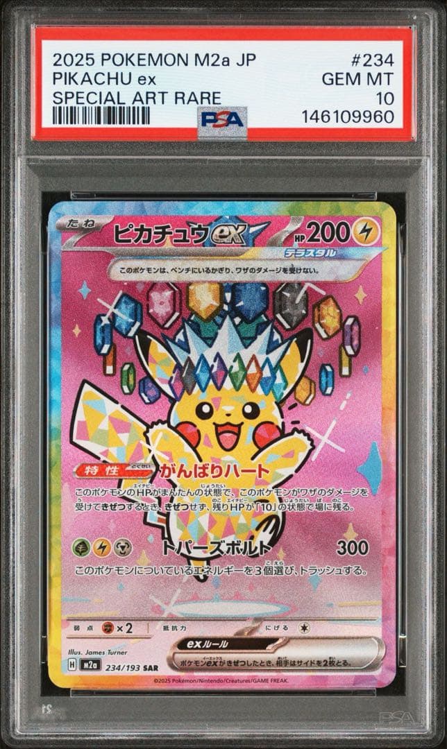 2025 ピカチュウ ex sar psa10 - メルカリ