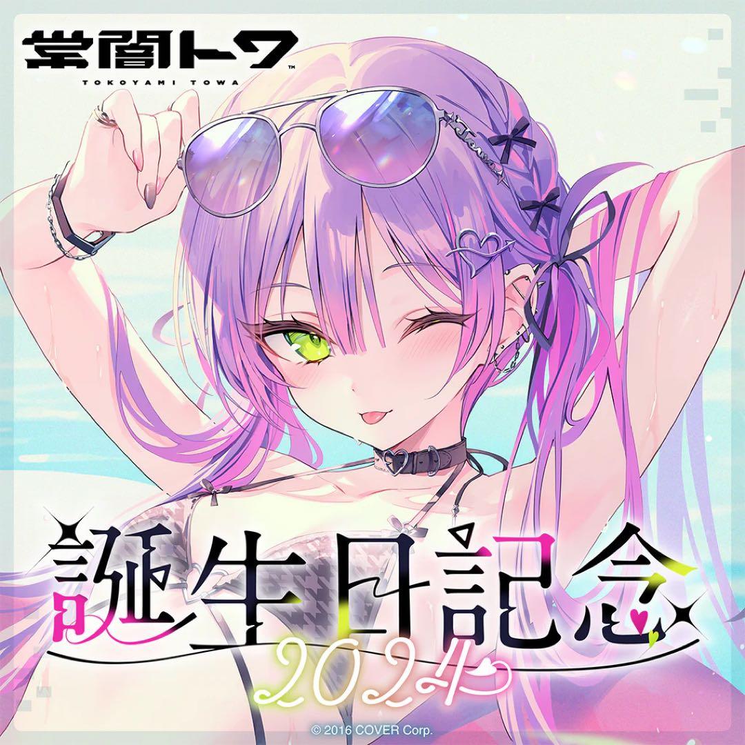 常闇トワ 誕生日記念2024 グッズ - メルカリ
