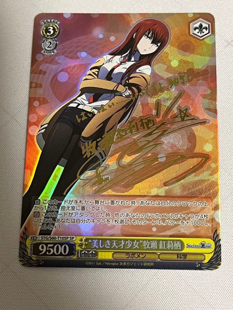 ws ヴァイスシュヴァルツ 美しき天才少女 牧瀬紅莉栖 sp サイン 2026年最新】牧瀬紅莉栖 サインの人気アイテム - メルカリ
