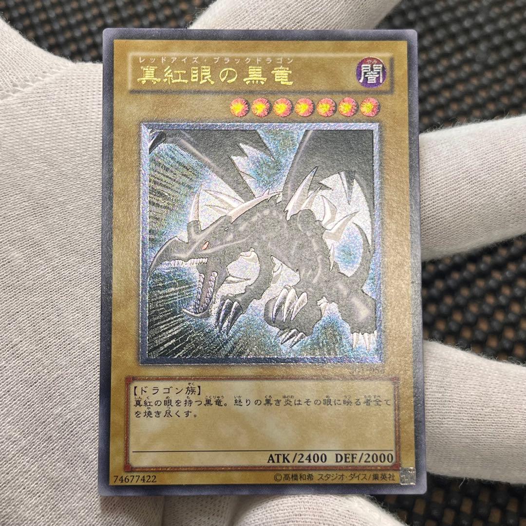 【極美品】遊戯王　真紅眼の黒竜 レッドアイズ ブラックドラゴン　レリーフ 真紅眼の黒竜【レリーフ】{QCCP-JP108}《モンスター》