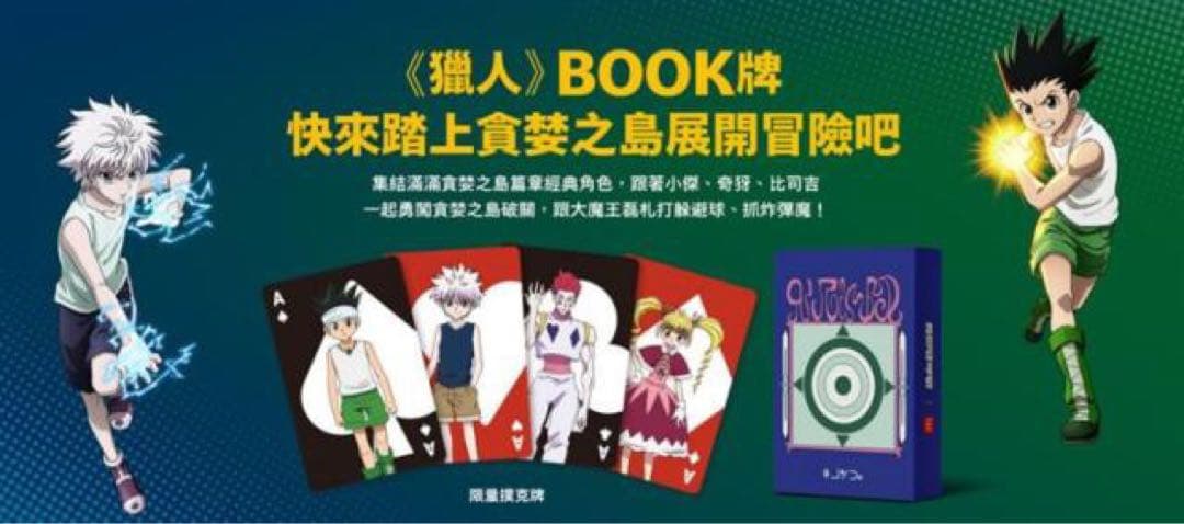 台湾限定】HUNTER×HUNTER トランプ - メルカリ