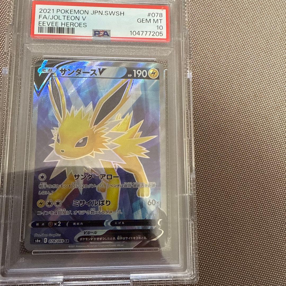 サンダースV SR PSA10 2021ポケモンカード