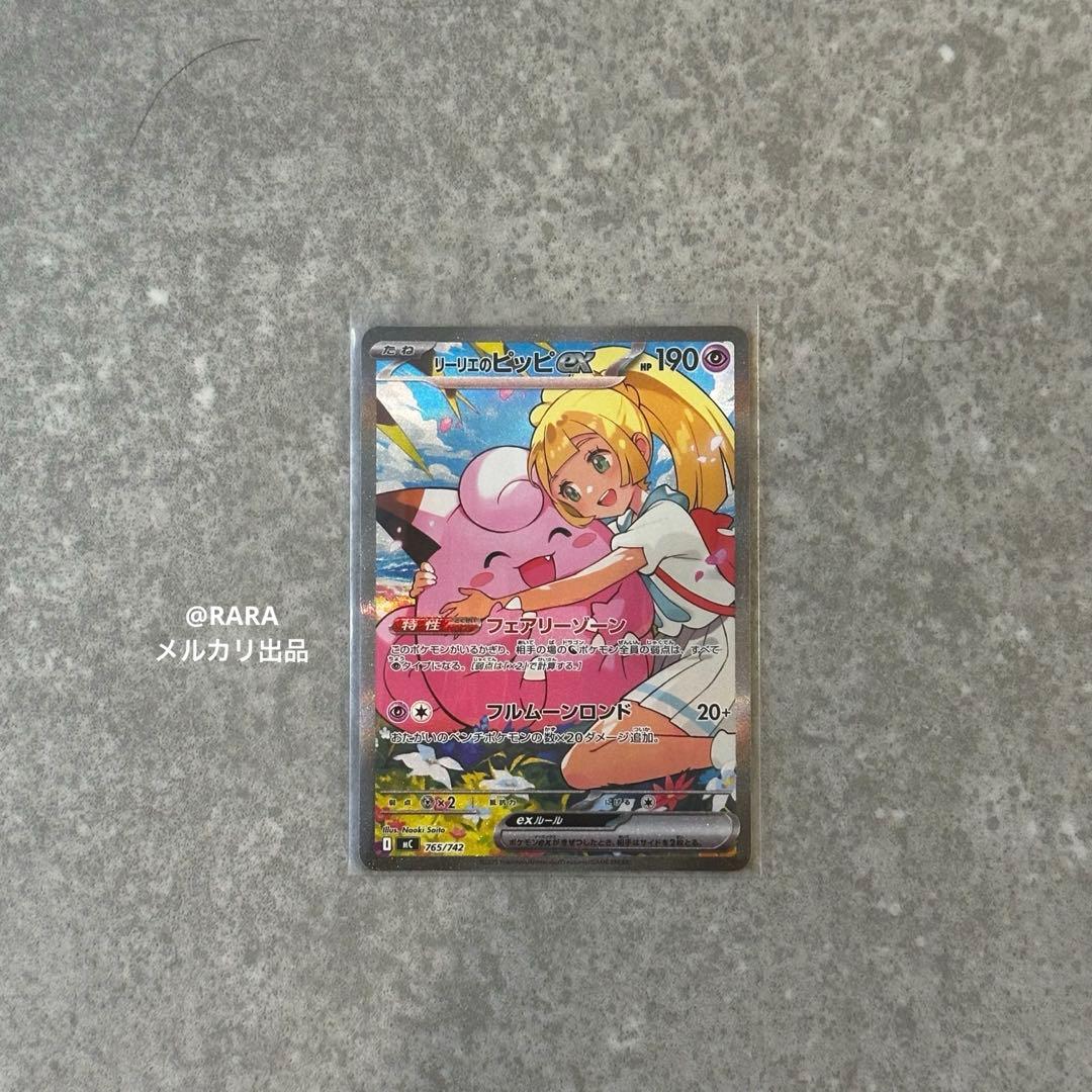 リーリエのピッピex sar仕様 スタートデッキ100 ポケモンカード - メルカリ