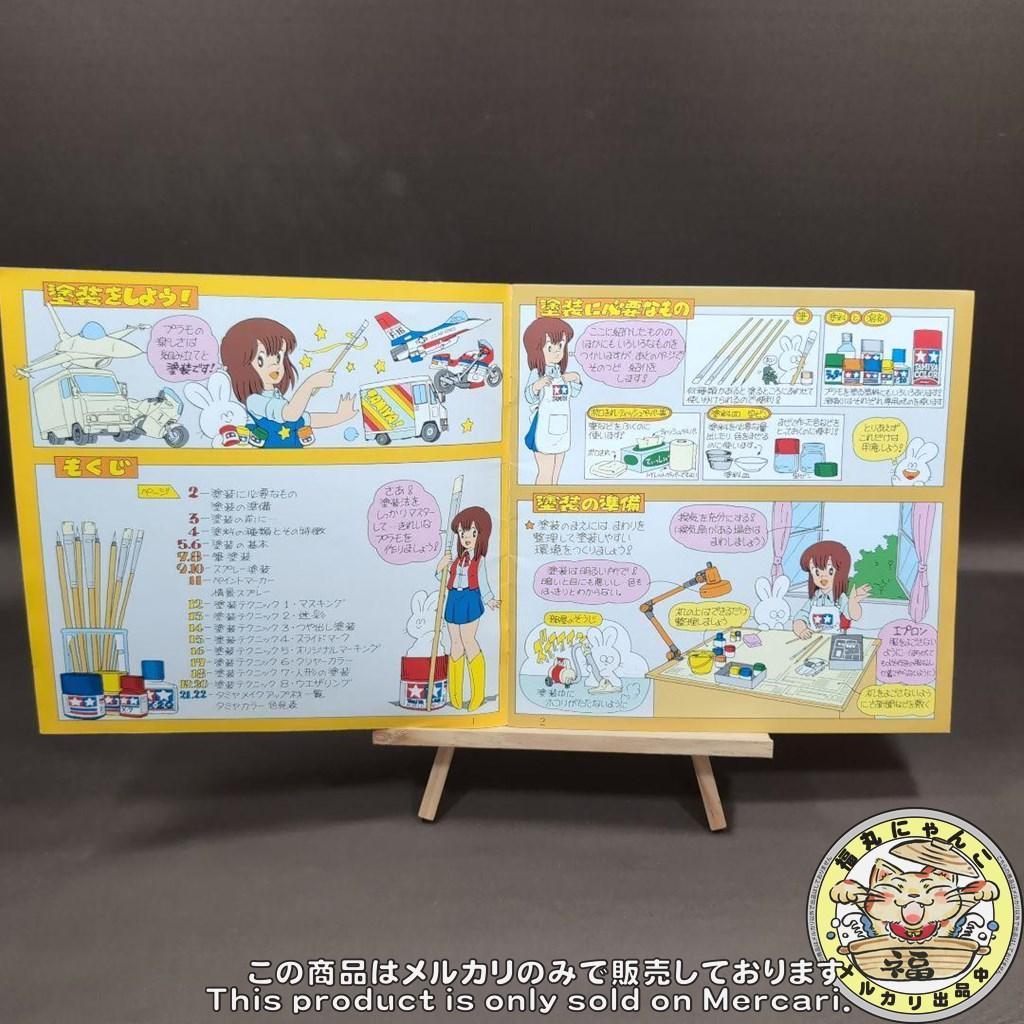 タミヤ モ子ちゃんのガイドブック 4冊セット - メルカリ