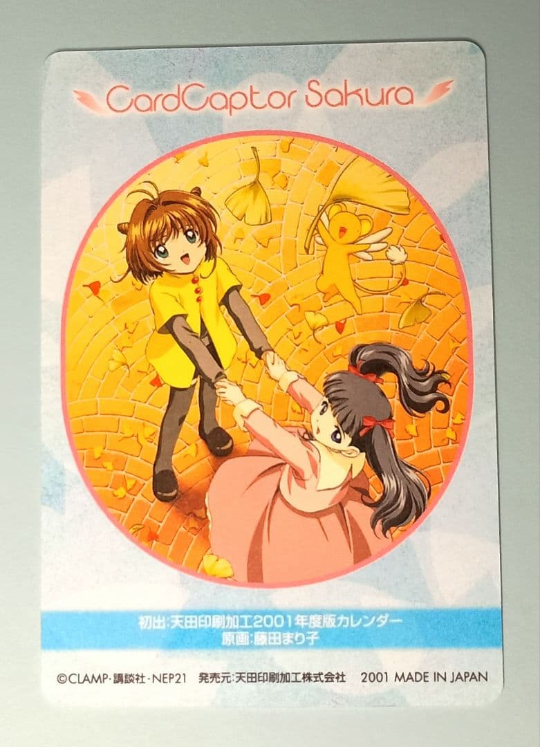 カードキャプターさくら PPカード No.196 木之本さくら 大道寺知世