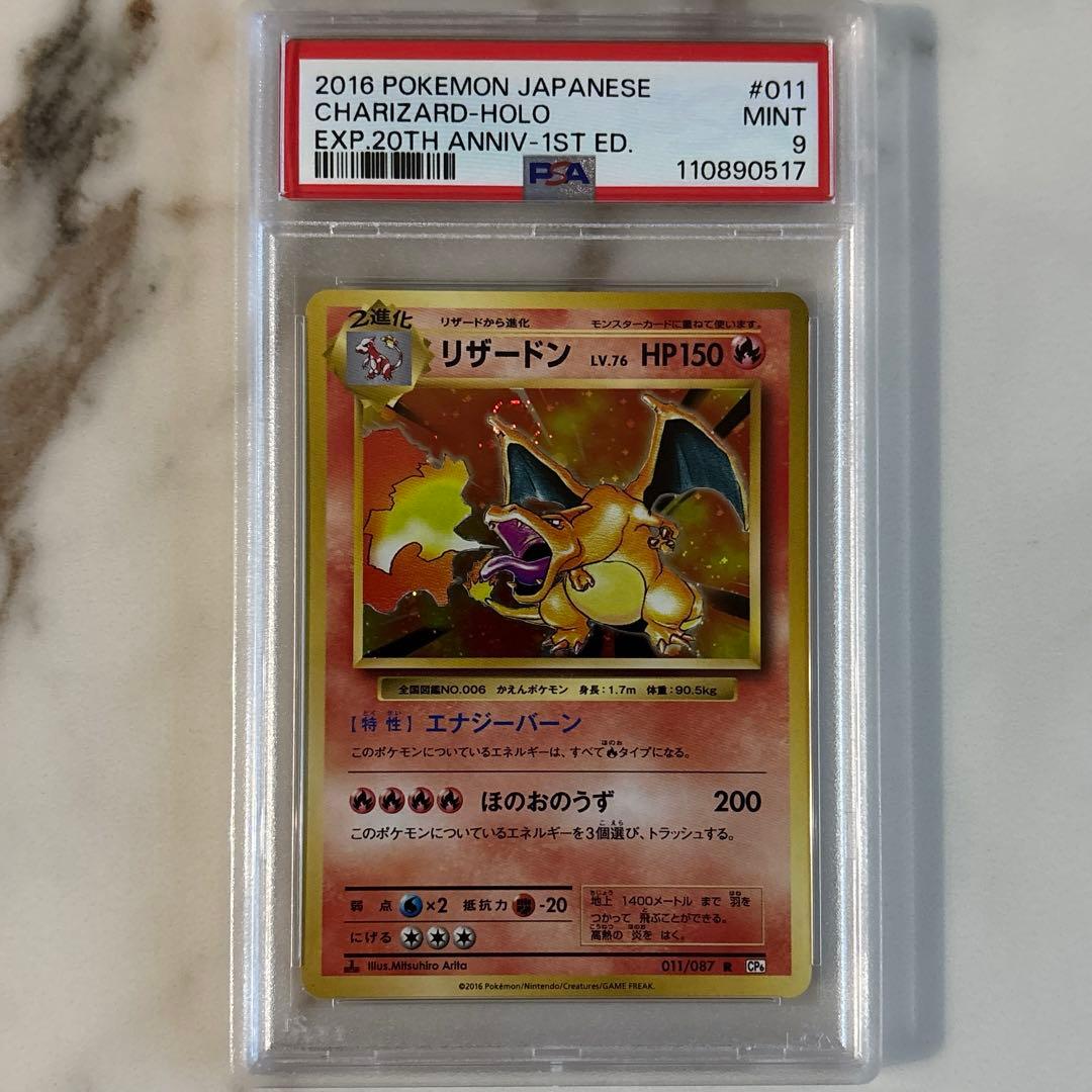 リザードン 20th CP6 PSA9 - メルカリ