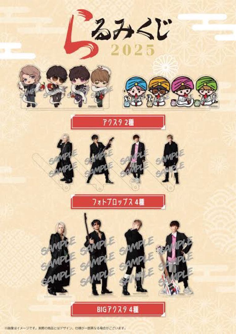 らるみくじ 2025 アクスタ 集合 - メルカリ