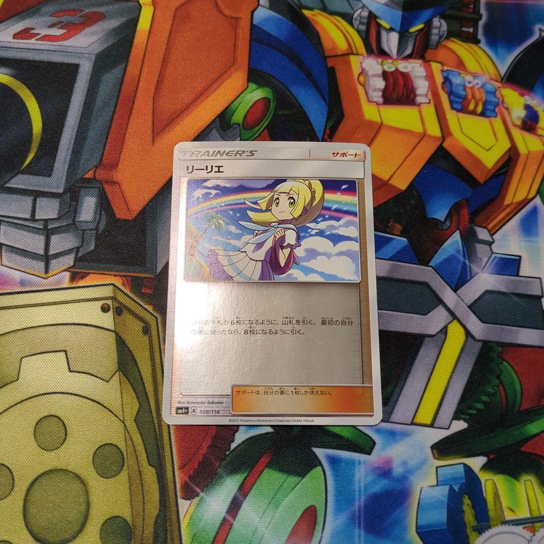 ポケモンカード ポケカ リーリエ sm4+ ミラー 即買いOK - メルカリ