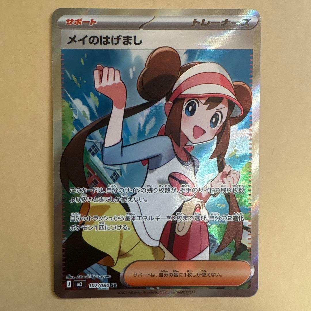 ポケモンカード メイのはげまし SR 107/080 - メルカリ