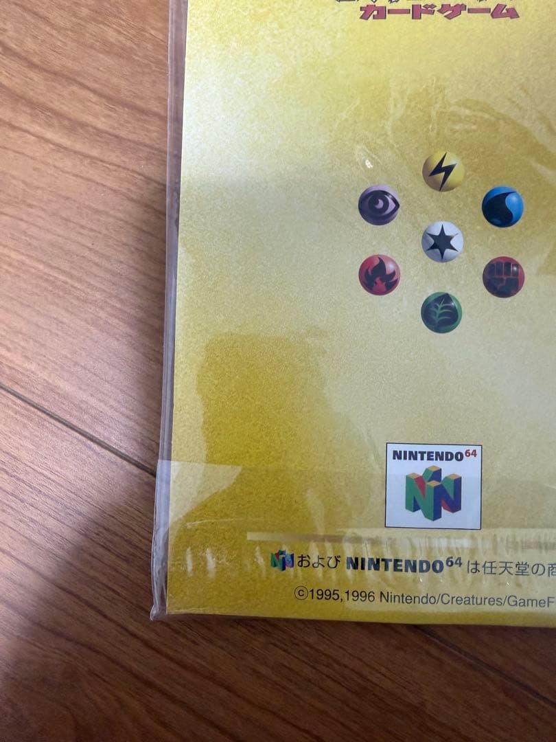 希少‼️NINTENDO64 Wゲットだぜキャンペーン 未開封 - メルカリ